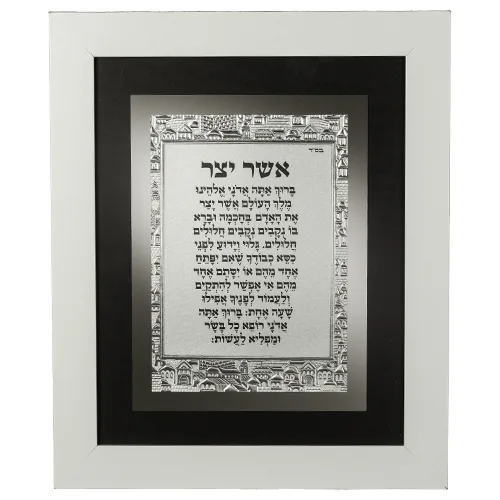 מסגרת עץ מהודרת לבן נוסח אשכנזי 29X24 ס"מ אשר יצר