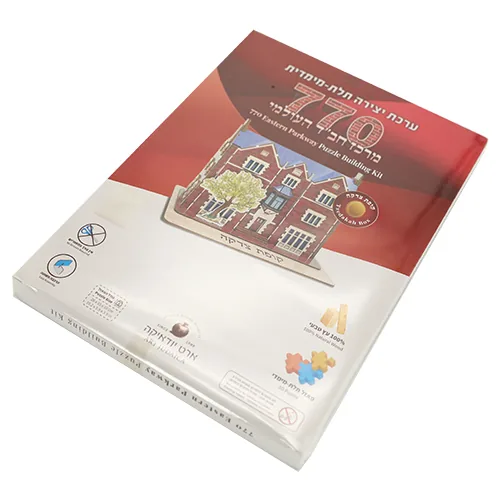 פאזל עץ תלת מימד "בית הרב" 26x15x10 ס"מ — תמונה 3