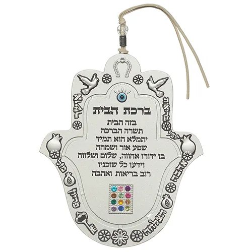 חמסה מתכת ברכת הבית עברית מט 13 ס"מ