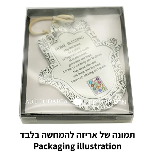 חמסה מתכת ברכת הבית עברית מט 13 ס"מ — תמונה 2