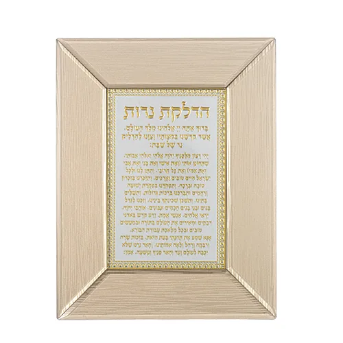 מסגרת זכוכית חומה מהודרת ה.נרות 22X18 ס"מ