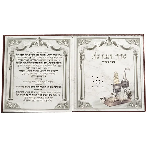 ברכון דמוי עור חום "סדר הבדלה נוסח ע.מ" עם בשמי — תמונה 2