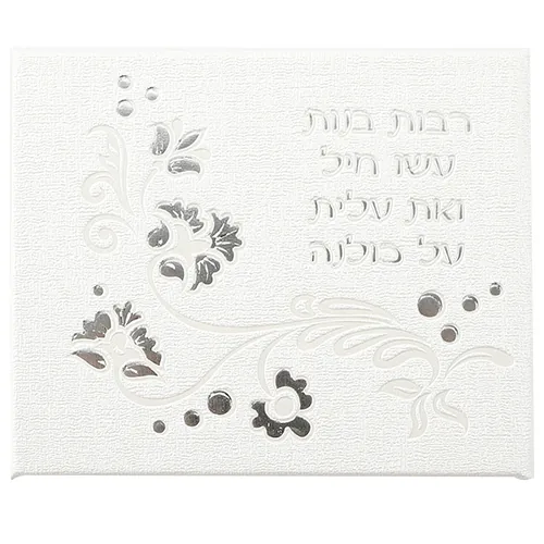 סטנד 18יח מראה דמוי עור "רבות בנות" 10.5X8.5 ס"מ — תמונה 2