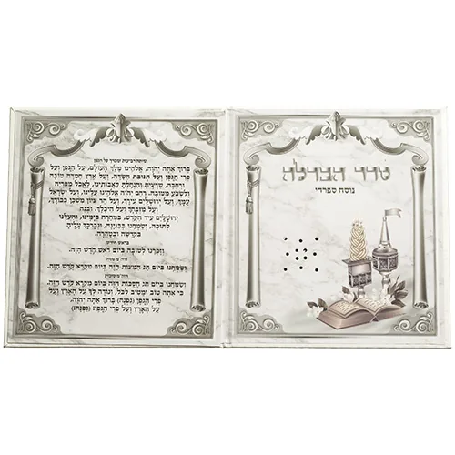 ברכון דמוי עור לבן "סדר הבדלה נוסח ע.מ" עם בשמי — תמונה 2
