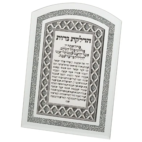 מסגרת זכוכית עם אבנים ופלקטה "מעוינים" הדלקת נרות 17.5X24 ס"מ