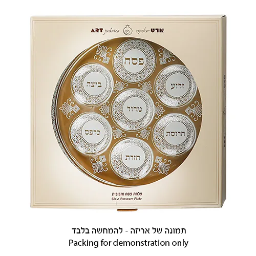 קערת פסח זכוכית מהודרת 35 ס"מ — תמונה 2