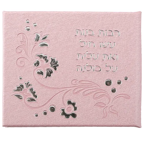 סטנד 18 יח מראה דמוי עור "רבות בנות" 10.5X8.5 ס"מ — תמונה 2