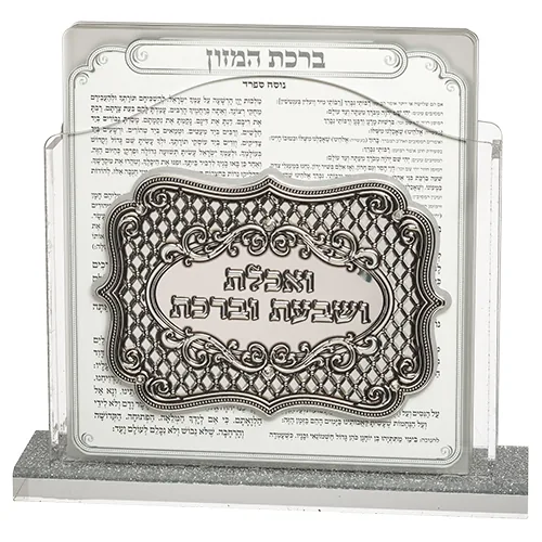 מעמד אקריליק נוסח אשכנזי עם 6 ברכות ברכ 15X15X4 ס"מ