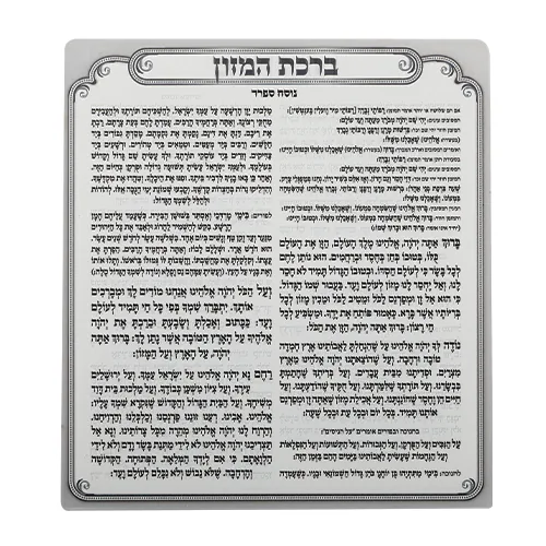 מעמד אקריליק נוסח אשכנזי עם 6 ברכות ברכ 15X15X4 ס"מ — תמונה 2