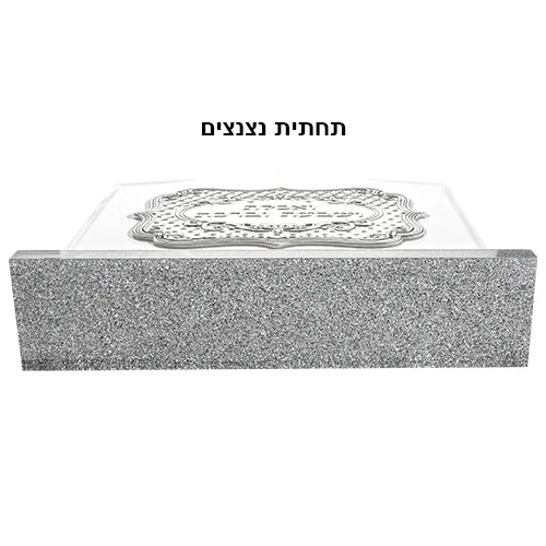 מעמד אקריליק נוסח אשכנזי עם 6 ברכות ברכ 15X15X4 ס"מ — תמונה 4