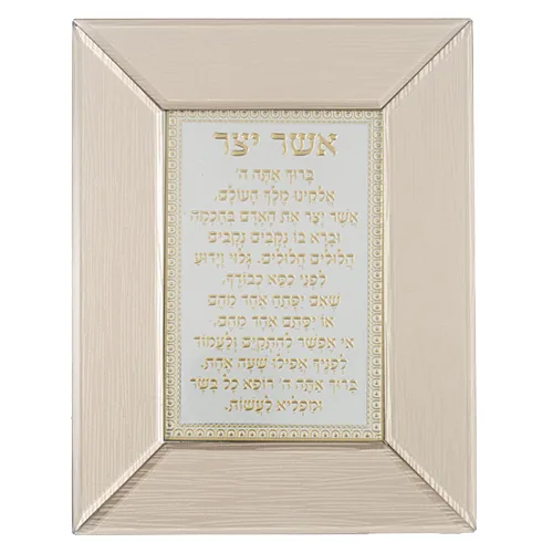 מסגרת זכוכית חומה מהודרת אשר יצר נוסח ע.מ 22X18 ס"מ