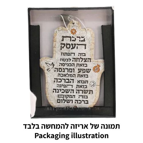 חמסה פולימר "ברכת הבית" עברית 24 ס"מ — תמונה 2