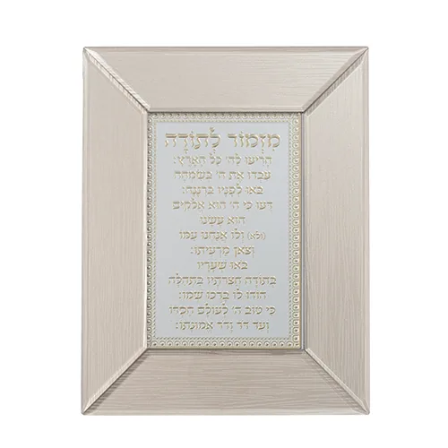 מסגרת זכוכית חומה מהודרת מזמור לתודה 22X18 ס"מ
