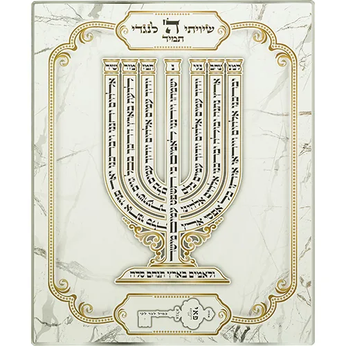 ברכה לתלייה זכוכית בלתי שבירה "שיוויתי" 23x28 ס"מ