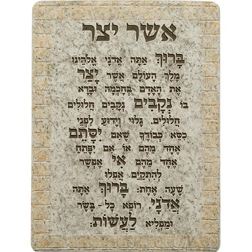 תמונה לתלייה מפולימר "אשר יצר" ספרדי 26X19 ס"מ