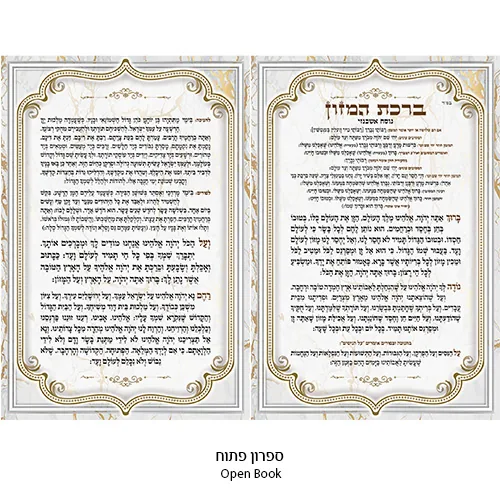 ברכון מהודר דמוי עור - ברכת המזון נוסח אשכנזי 12X17.5 ס"מ — תמונה 2