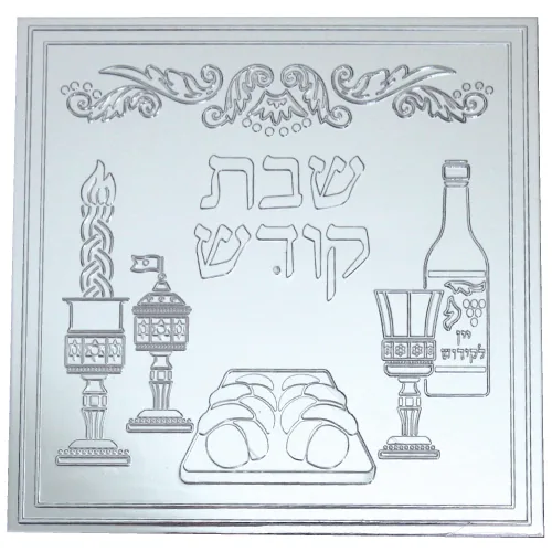 סטנד מעורב כיסוי לשקע פלסטיק 10 ס"מ "שבת קודש" — תמונה 3