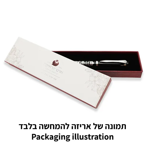 עט שחור מהודר עם כיתוב כסף -אנא בכח- עם עיצוב ירוש — תמונה 2