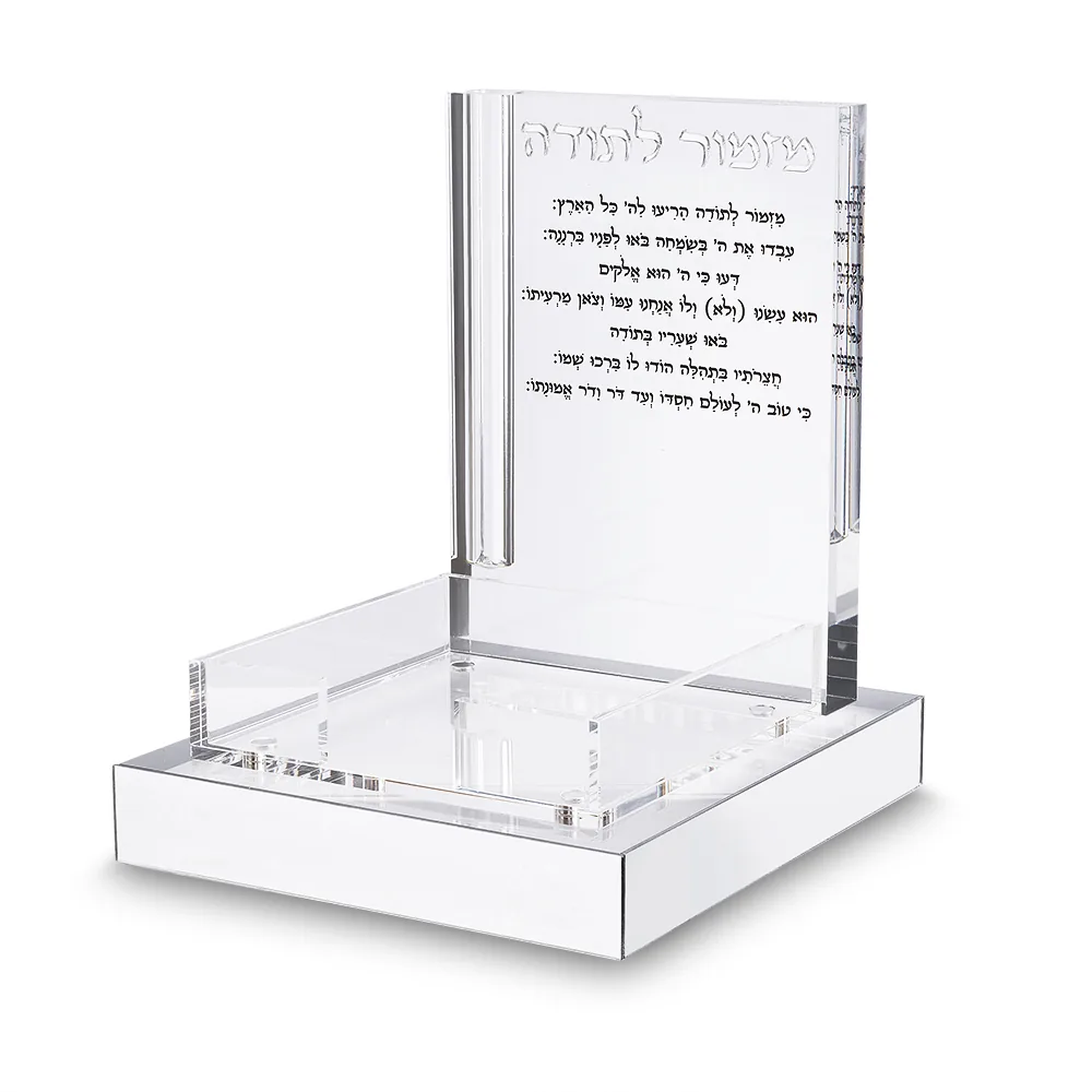 מעמד שולחני מפרספקס לפתקי ממו "מזמור לתודה" 12x12.5 - כסף