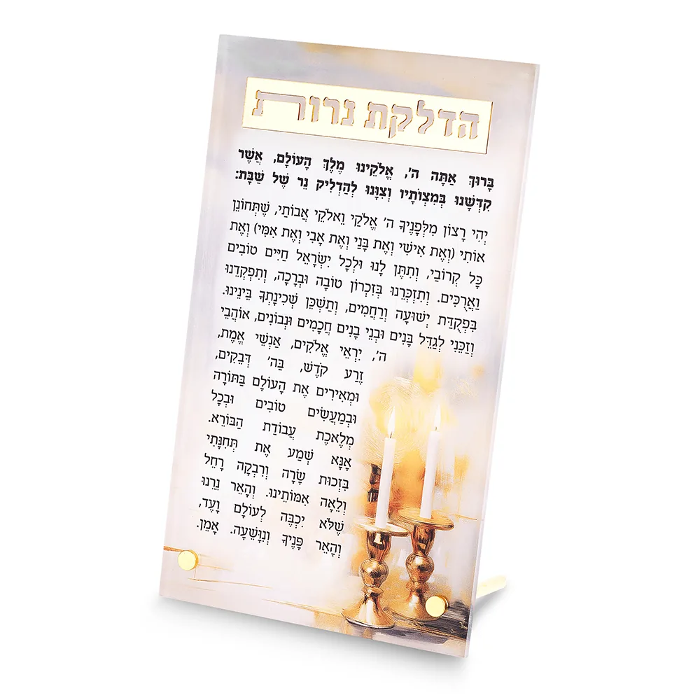 סדר הדלקת נרות שבת אקריליק עומד זהב 13X22 ס"מ - עם הדפסה