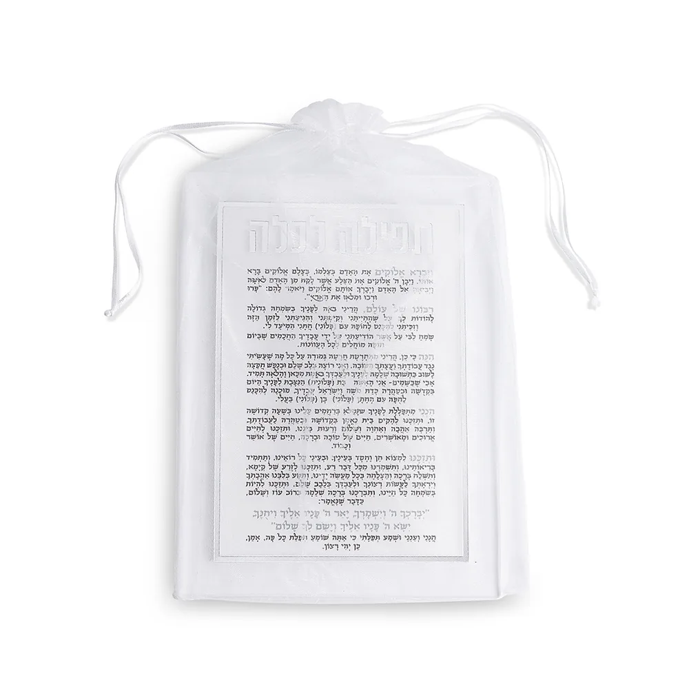 תפילה לכלה אקריליק מהודרת 21x16 ס"מ - כסף — תמונה 2