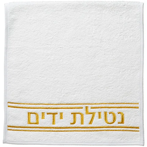 זוג מגבות לבנות "נטילת ידיים" 72x34 ס"מ - רקמה זהב