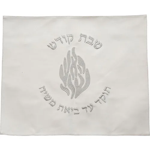 כיסוי חלה פיו לבן האש שלי שבת קודש רקמה כסף 54X45 ס"מ