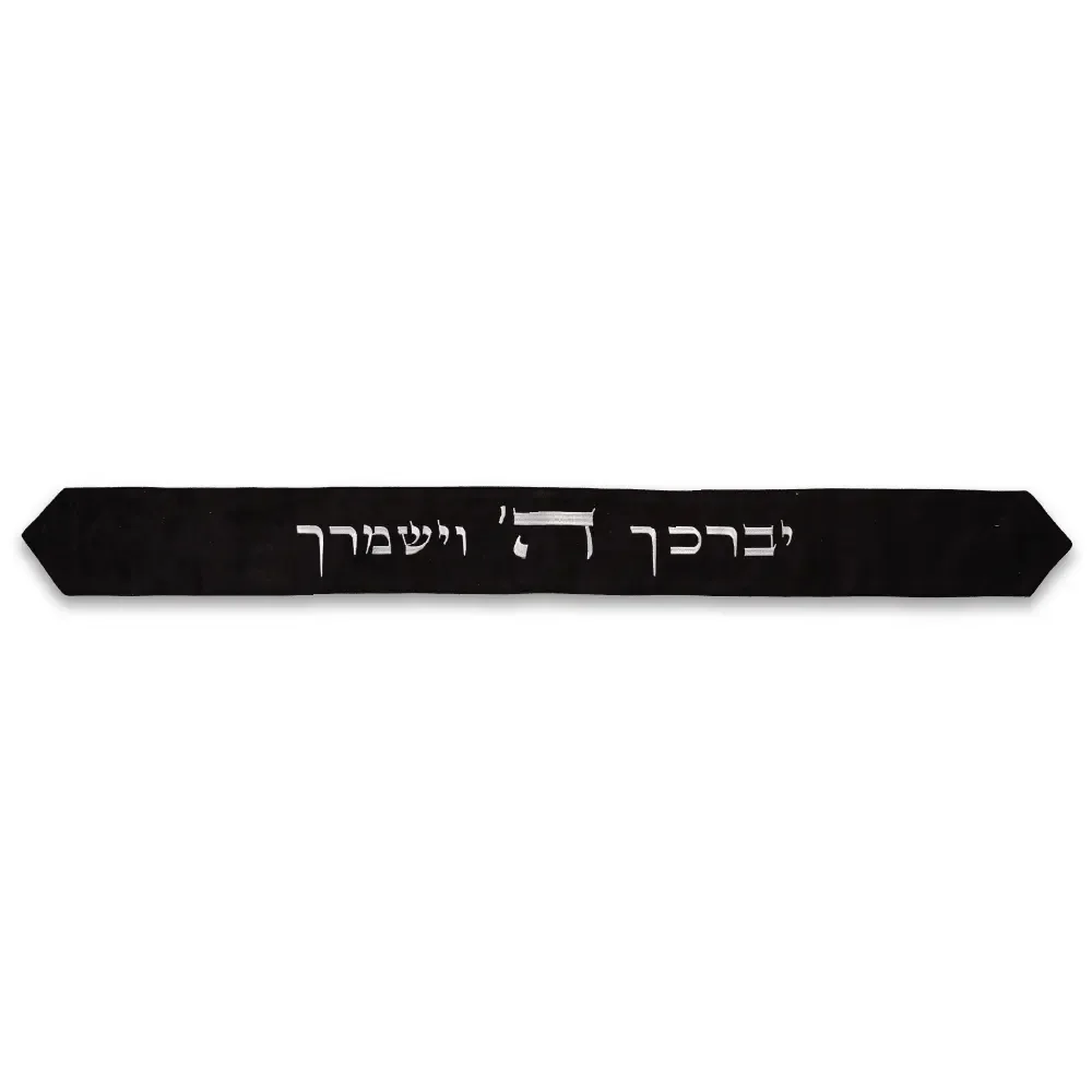 עטרה לטלית 9x100 ס"מ עם רקמה "יברכך" - שחור