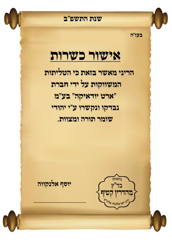 טלית "מופת" חתנים גודל 60 - 185x140 ס"מ פסים כס — תמונה 3