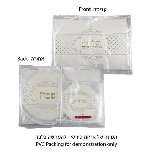סט פסח מהודר דמוי עור 4 חלקים, מכיל כיסוי פסח, כיסוי אפיקומן כרית הסבה ומגבת אריזת פיויסי — תמונה 2