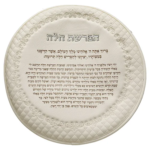 סט הפרשת חלה דמוי עור לבן "אותיות בולטות" 40 ס"מ — תמונה 2