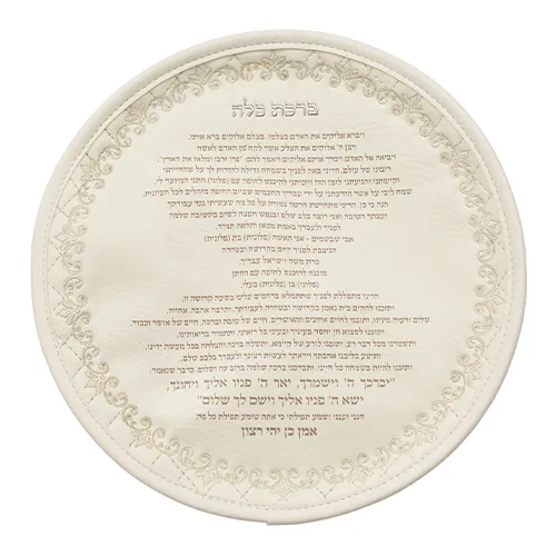 ברכה לכלה דמוי עור לבן מהודר "אותיות בולטות" 22 ס"מ