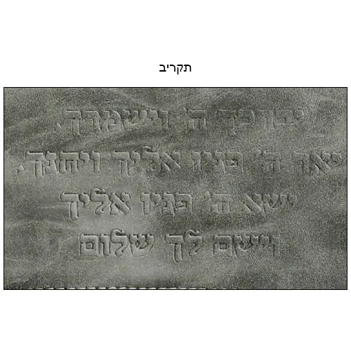 תיק תפ טרמי דמוי עור גוון אפור איכותי לאחסון תפילי — תמונה 3