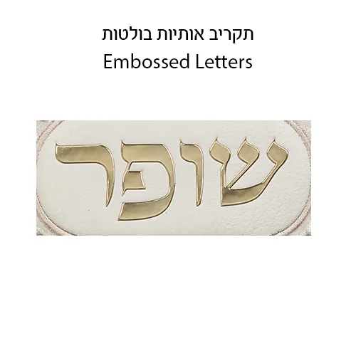 תיק לשופר מהודר דמוי עור עם רקמה 20X42 ס"מ — תמונה 2