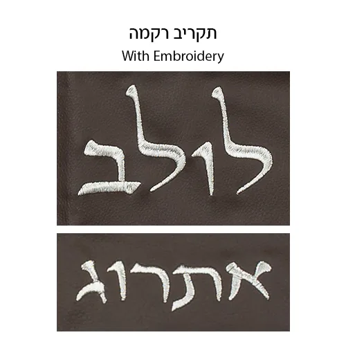 סט נרתיקים מהודרים ללולב ואתרוג דמוי עור חום 116x19 ס"מ — תמונה 2