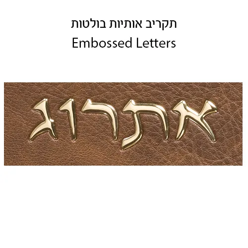 תיק לאתרוג פיו 11X19 ס"מ גוון חום כהה — תמונה 2