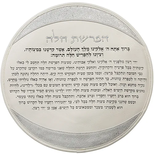 סט הפרשת חלה דמוי עור לבן "אותיות בולטות" כסף 40 ס"מ — תמונה 2