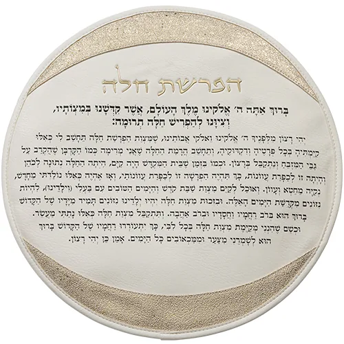 סט הפרשת חלה דמוי עור לבן "אותיות בולטות" זהב 40 ס"מ — תמונה 2