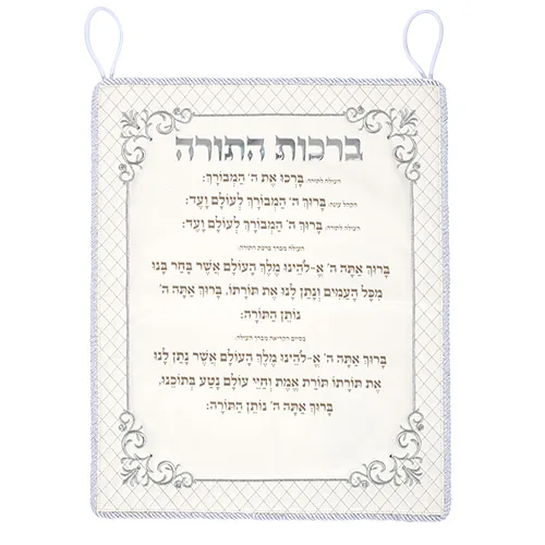 ברכת עליה לתורה דמוי עור 44x54 ס"מ