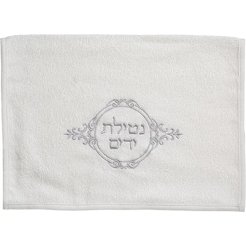 זוג מגבות לבנות עם ריקמה "נטילת ידיים" 72X34 ס"מ