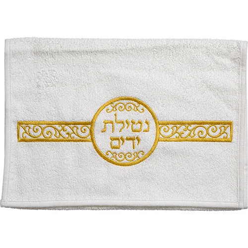 זוג מגבות לבנות עם ריקמה "נטילת ידיים" 72X34 ס"מ