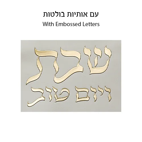 כיסוי חלה מהודר דמוי עור לבן וזהב עם הבלטות 42x52 ס"מ — תמונה 2