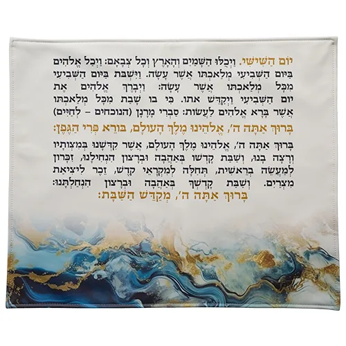 כיסוי חלה מהודר דמוי עור עם הדפסה 52X42 ס"מ