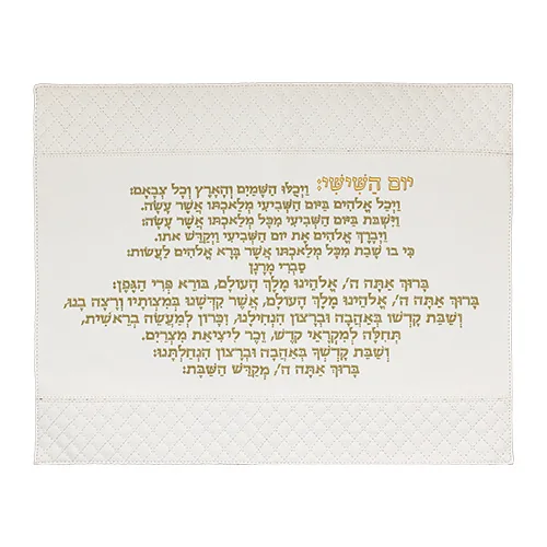 כיסוי חלה מהודר דמוי עור לבן עם ריקמה "קידוש" ואותיות בולטות 42x42 ס"מ