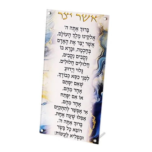 ברכה מלבנית נוסח אשכנזי 33*15.5 ס"מ