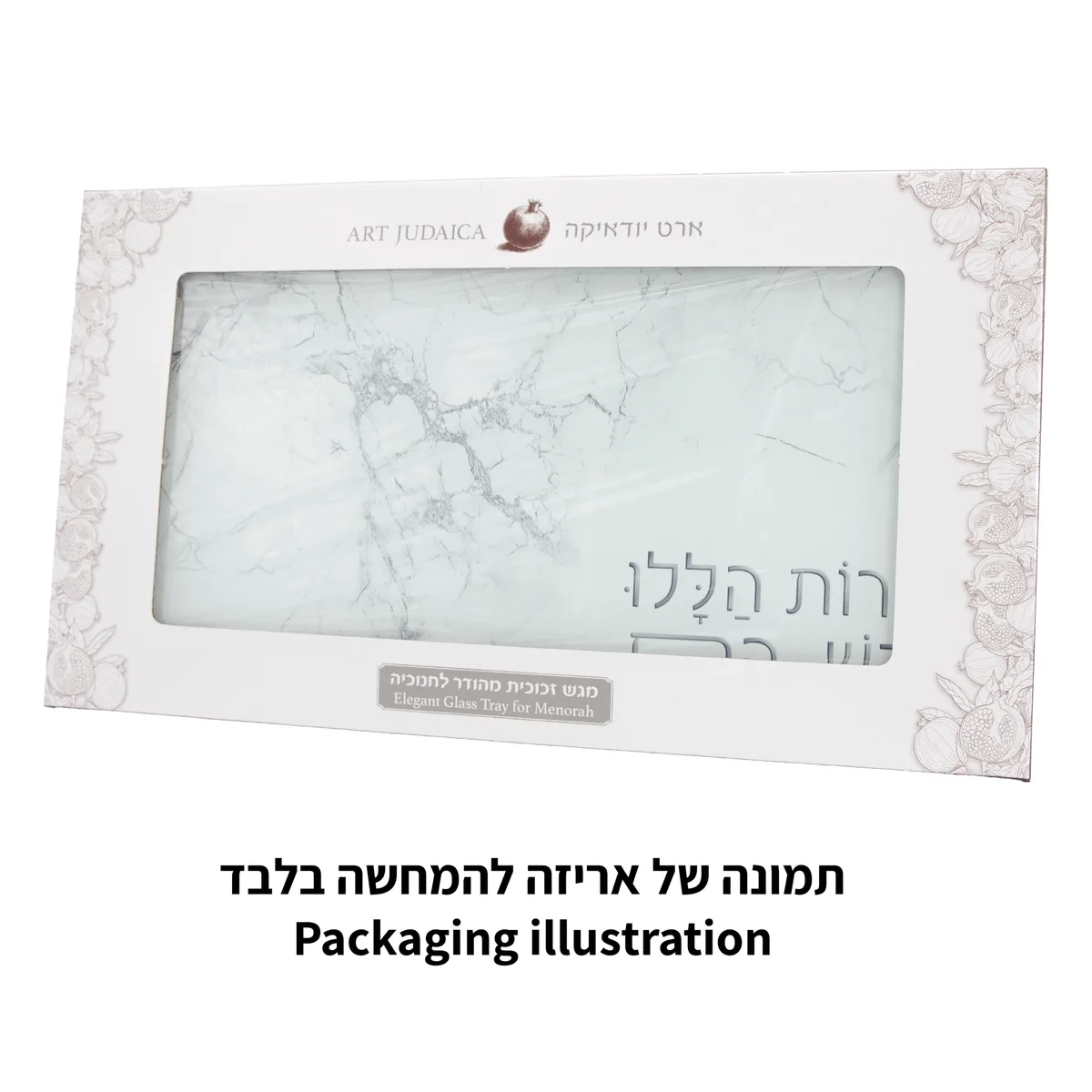 מגש מהודר לחנוכה זכוכית בלתי שבירה 20X37 ס"מ — תמונה 2