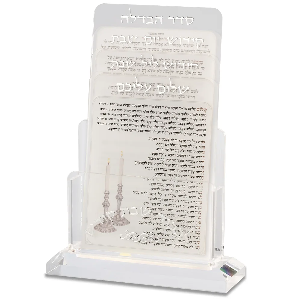מעמד אקריליק לברכונים נוסח אשכנזי 21X16 ס"מ עם 4 ברכות לשבת