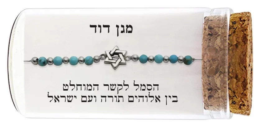צמיד כסף טהור 925 "מגן דוד" — תמונה 2