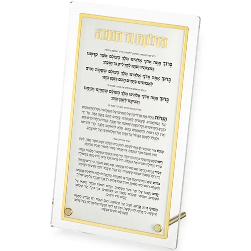 סדר הדלקת נרות חנוכה אקריליק עומד זהב 13X22 ס"מ