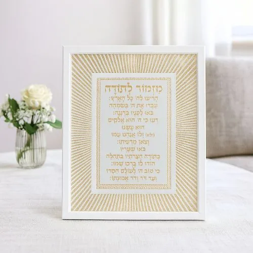 מסגרת נצנצים מזכוכית עיצוב "קווים" מזמור לתודה — תמונה 2